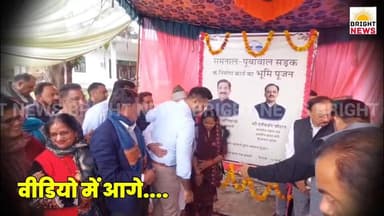 -#ऊना --समनाल–पूबोवाल सड़क का शिलान्यास, हरोली क्षेत्र को मिली नई सौगात ...
#BrightNews #Haroli #Una #HimachalPradesh #...