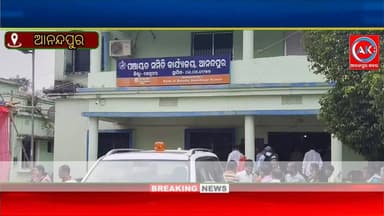 ଆନନ୍ଦପୁର ବ୍ଲକରେ ଜିଲ୍ଲାପାଳଙ୍କ ଜନ ଶୁଣାଣି ଶିବିର ଅନୁଷ୍ଠିତ