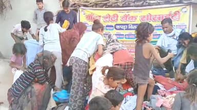 रोटी बैंक टीम ने जरूरतमंद ग्रामीणों को किया वृहद कपड़ा वितरण, लगभग 250 लोग हुए लाभान्वित
#रोटीबैंक #सेवा #मानवता #जरूरतम...