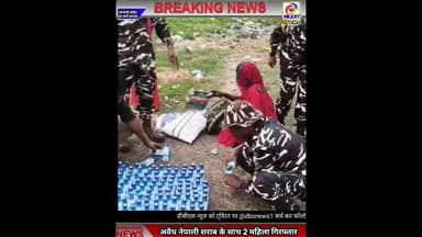 सोनौली बॉर्डर। अवैध नेपाली शराब के साथ बॉर्डर पर दो महिला गिरफ्तार #Wine #Alcohal #Shrab #शराब