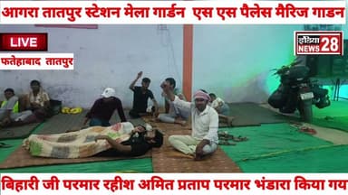 #आगरा तातपुर एस एस पैलेस में मां केला देवी यात्रियों के लिए विशाल भंडारे का आयोजन किया गया