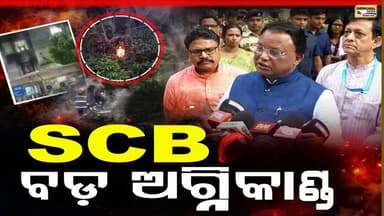 SCB ଟ୍ରମା କେୟାରରେ ଭୟାବହ ଅଗ୍ନିକାଣ୍ଡ | SCB Medical l Cuttack l Dhenkanal news l