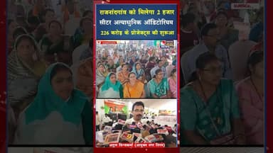 राजनांदगांव को मिलेगा 2 हजार सीटर अत्याधुनिक ऑडिटोरियम, 226 करोड़ के प्रोजेक्ट्स की शुरुआत #viral