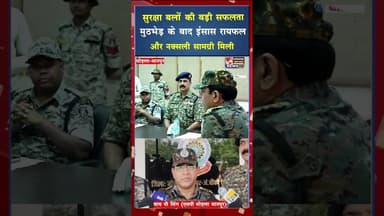 मोहला मानपुर के जंगल में पुलिस नक्सली मुठभेड़, सर्चिंग में हथियार और सामान बरामद #ytshorts #viral