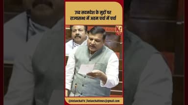 देश की नजरें राज्यसभा पर #shorts #shortsfeed #trending #rajyasabha #viral #like #share #budget