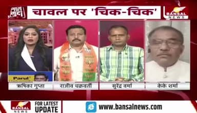 #अमानक #गुणवत्ताहीन पुराना #चावल खरीदी पर #विधानसभा में घिरी सरकार
BANSAL न्यूज़ - 1
#ChhattisgarhNews #छत्तीसगढ़ #Chhattisgarh #PDS #पीड