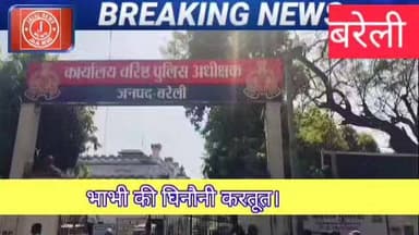 #BareillyNews #SocialMediaCrime #CyberCrime #JusticeForTanu #FamilyDispute #UttarPradeshPolice #Awareness #ViralNews #Fa...