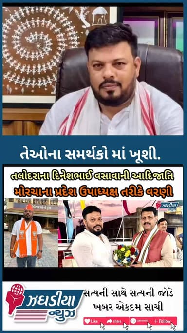 #BJP #AdivasiMorcha #GujaratPolitics #Appointment #dineshvasava