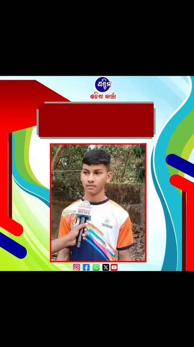 ବିଦେଶ କୁ ଖେଳିଯିବେ ପଦ୍ମପୁର କୁଡ଼ାସିଂହା ଗାଁର ରାଜ ମେହେର
#pashchimodishabartta #OdishaNews #Odisha #padampur #kudasingha #r...