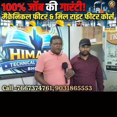 100% जॉब प्लेसमेंट की गारंटी, करें मिल राइट फ़ीटर और मैकेनिकल फीटर कोर्स #technical #jobalert #Gopalganj #bhorenewsupdate...