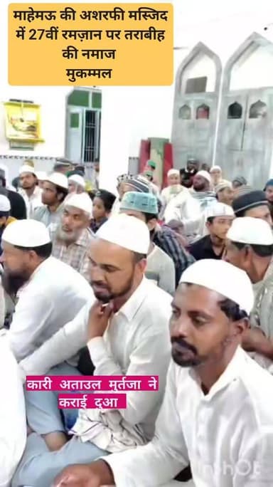 जगदीशपुर के माहेमऊ की अशरफी मस्जिद में 27वीं रमज़ान पर खत्म-ए-कुरआन, दुआओं से गूंजा गांव – अमन-ओ-भाईचारे का पैगाम
जगदीश...