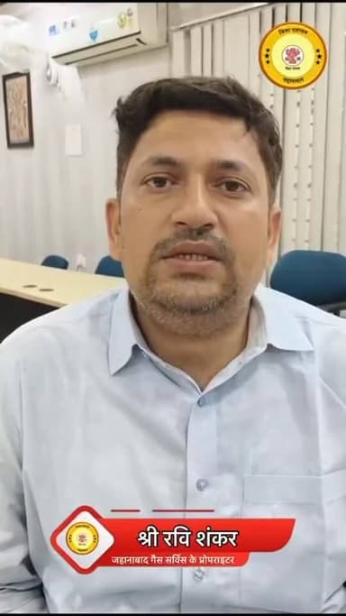 श्री रवि शंकर, जहानाबाद गैस सर्विस के प्रोपराइटर द्वारा रसोई गैस आपूर्ति, स्टॉक उपलब्धता एवं आपूर्ति पेंडेंसी की विस्तृ...