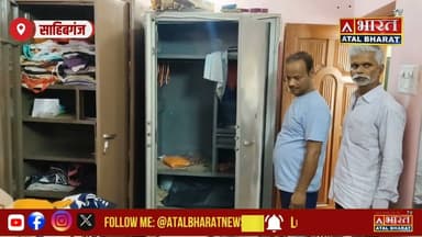 #तीनपहाड़ थाना क्षेत्र में चोरों का बढ़ा आतंक, बंद घर से लाखों रुपये के गहने और नगदी ले उड़े चोर