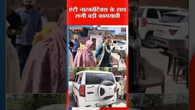 #यमुनानगर बड़ी खबर! करीब 36 लाख रुपए की अफीम के साथ 4 गिरफ्तार।#yamunanagar #police