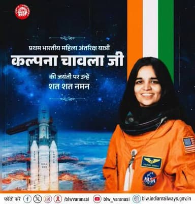 देश का गौरव, नारी शक्ति का पर्याय और अंतरिक्ष में भारत का नाम रोशन करने वाली प्रथम भारतीय महिला अंतरिक्ष यात्री 'कल्पना चावला' जी की जयंती पर बरेका परिवार की ओर से कोटि-कोटि नमन।
🙏💐
#KalpanaChawla
@railminindia