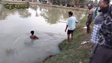 महागामा थाना क्षेत्र के चनायकित्ता गांव में एक आदिवासी व्यक्ति का तालाब में डूबने से हुई मौ, #rameshtiger #रमेश