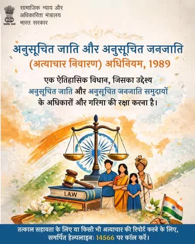 SC/ST समुदाय के अधिकारों और गरिमा की रक्षा के लिए कानून आपके साथ है—किसी भी अत्याचार की शिकायत के लिए हेल्पलाइन 14566 पर कॉल करें। #सामाजिकन्याय