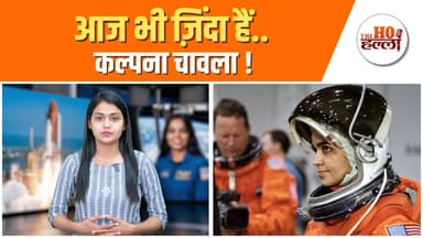 भारत का गर्व Kalpana, जो प्रेरणा बन कर ज़िंदा हैं | Kalpana Chawla Birthday Special #youtubeviral