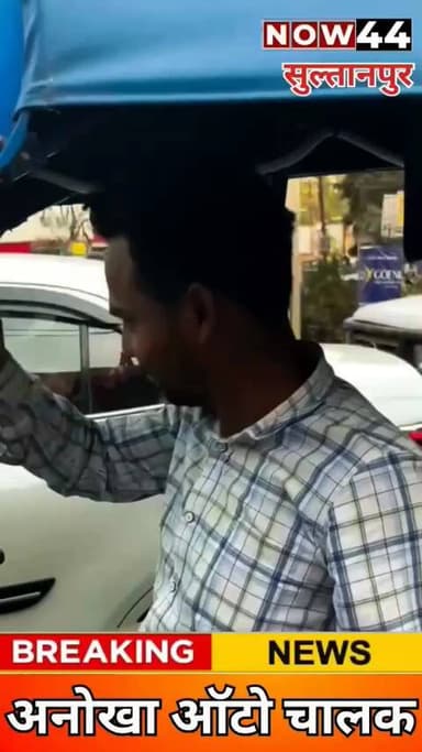 #इस रिक्शा चालक की सवारी बुलाने का अलग ही अंदाज है