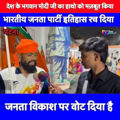 बिहार के लोगो ने देश के भगवान मोदी जी के हाथी को मज़बूत किया है। NDA फिर बार इतिहास रच दिया है।
#bihar #NDA #narendramo...