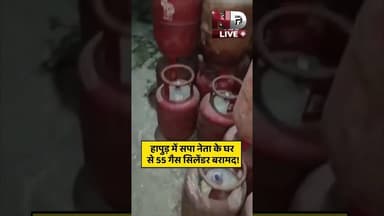 बड़ी छापेमारी:सपा नेता के घर पहुंची पुलिस! #Viral#Shorts #HapurNews #PoliceRaid #ViralVideo#Trending