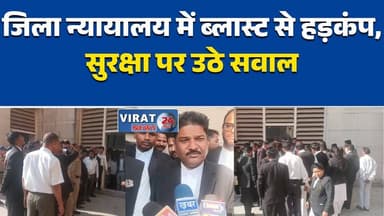 जिला न्यायालय में ब्लास्ट से हड़कंप, सुरक्षा पर उठे सवाल#Gwalior #CourtBlast #BreakingNews #MadhyaPradesh #JabalpurNews
...