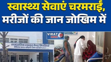 शहडोल में स्वास्थ्य व्यवस्था बेहाल, निपनिया अस्पताल में एक भी डॉक्टर नहीं#शहडोल #मध्यप्रदेश #स्वास्थ्यव्यवस्था #सरकारीअस...