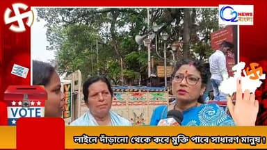 লাইনে দাঁড়ানো থেকে কবে মুক্তি পাবে সাধারণ মানুষ!