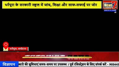 #news भर्रपूरा स्कूल का औचक निरीक्षण, एसडीएम ने व्यवस्थाओं का लिया जायजा #news7 #sapotra #karauli