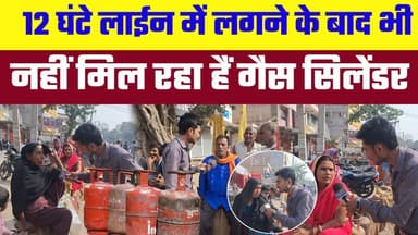 Gas cylinder कि किल्लत। घंटों लाईन लगने के बाद भी नहीं मिल रहा हैं gas cylinder. #kalyanpurnews #SamastipurNews