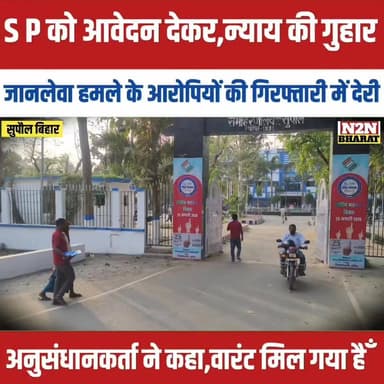 S P को आवेदन देकर न्याय की गुहार, जानलेवा हमले की आरोपियों का गिरफ्तारी में देरी,
#relsviralシ #reelsviralシfb #viralvideo...