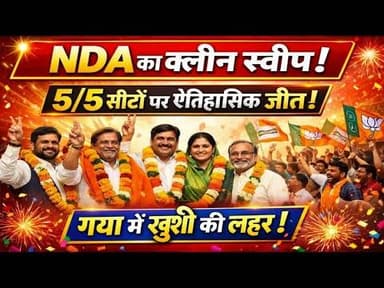 News1 राज्यसभा में पांचो सीटों पर एनडीए की जीत, गया में जश्न का माहौल #news1 #viralvideo #bjp