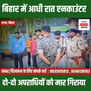बिहार के मोतिहारी में पुलिस एनकाउंटर, दो अपराधी मारे गए एक एसटीएफ जवान शहीद ???
#CrimeNews #incountry #cfn #BiharNews #m...