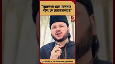 "मुसलमान सड़क पर नमाज पढ़ेगा, हम डरने वाले नहीं है" #shortsfeed #shorts #muslim #namaz #eid #viral