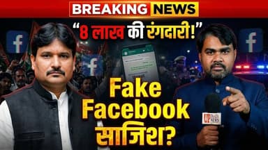 रामसजीवन यादव को धमकी, 8 लाख की मांग – बड़ा खुलासा