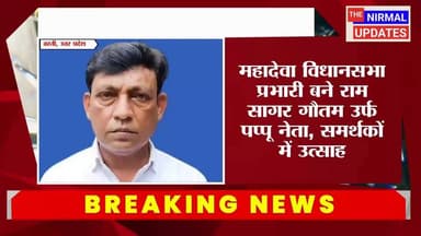 महादेवा विधानसभा प्रभारी बने राम सागर गौतम उर्फ पप्पू नेता, समर्थकों में उत्साह
#fallowerseveryone #nirmalupdates #basti...