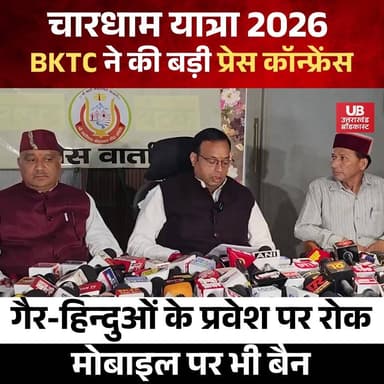 चारधाम में गैर-हिंदुओं पर रोक: आस्था की रक्षा या भेदभाव?
@topfans
#CharDhamYatra, #Uttarakhand, #HinduFaith, #Religiou...