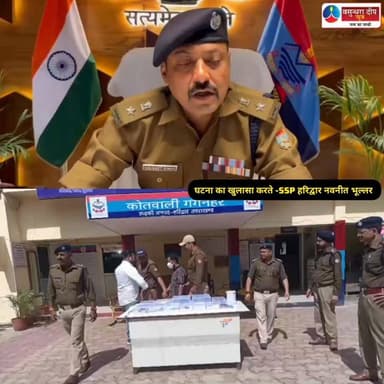 देखिए :- हरिद्वार मे खराद मशीन से तैयार हो रहे थे तमंचे, फैक्ट्री का भंडाफोड़—एक गिरफ्तार
#Roorkee
#HaridwarPolice
#Utt...