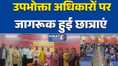 अखिल भारतीय ग्राहक पंचायत का आयोजन, उपभोक्ता अधिकारों पर हुआ प्रबोधन#रीवा #महिलादिवस #महिलासशक्तिकरण #उपभोक्ताअधिकार #जा...