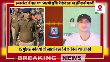 चकिया पिपरा: पूर्वी चम्पारण मोतिहारी जिले में पुलिस को खुलेआम धमकी देने वाला अपराधी कुंदन ठाकुर ढेर, सुनिए उसकी बातचीत पुलिस से