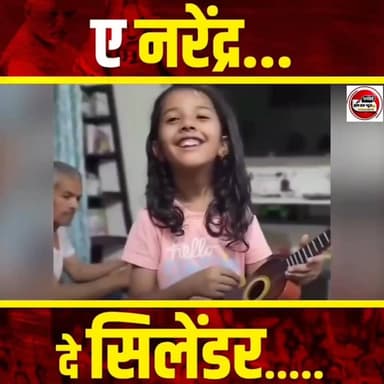 गाना गाकर बच्ची हुआ वायरल....
सच्चाई आप तक न्यूज 24 #viralvideochallenge RJD Reels Tejashwi Yadav Bihar Tak First Bihar...