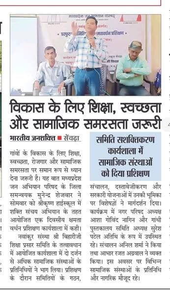 जन अभियान परिषद कार्यशाला