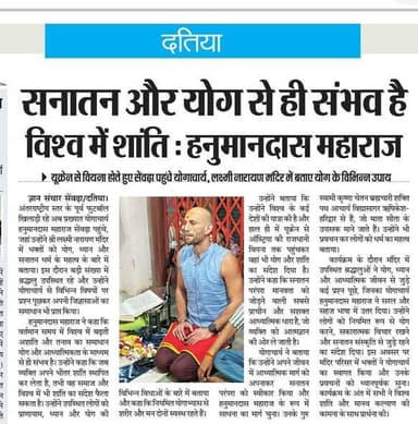 क्रिश्चियन से सनातन धर्म अपनाने वाले हनुमान दास महाराज