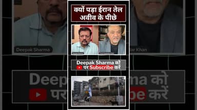 क्यों पड़ा ईरान तेल अवीव के पीछे ? #worldwar3 #iranisraelwar #iran #dubai #viralvideo