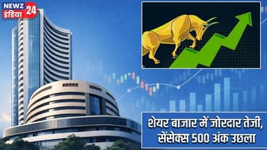 शेयर बाजार में जोरदार तेजी, सेंसेक्स 500 अंक उछला | #stockmarket | Sensex | Share Market |