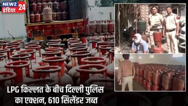 LPG किल्लत के बीच दिल्ली पुलिस का एक्शन, 610 सिलेंडर जब्त | #LPG_Crisis | Delhi Police | Mundka