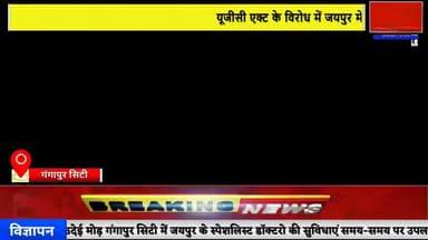 #news सवर्ण महापंचायत को लेकर बैठक, बड़ी संख्या में शामिल होंगे समाज के लोग #news7 #gangapurcity
