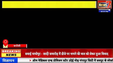 #news श्रद्धालुओं की सुविधा को देखते हुए मदन मोहन जी मंदिर के समय में किया बदलाब #news7 #karauli
