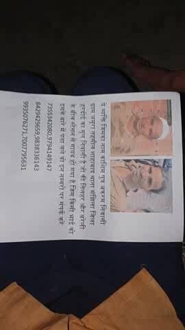 ये व्यक्ति गायब है दिमागी संतुलन ठी क नहीं है #@