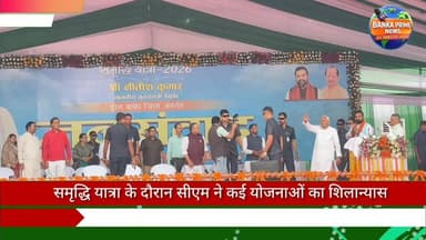 #सीएम नीतीश कुमार ने कटोरिया में जिले वासियों को दी 497 योजनाओं के 708.42 करोड़ की परियोजनाओं की सौगात
#CMBiharNitishKuma...